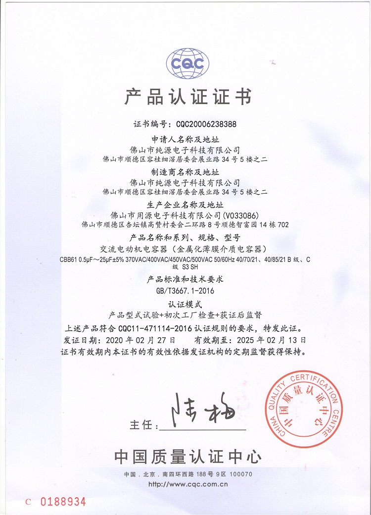 CQC产品认证证书（中文）