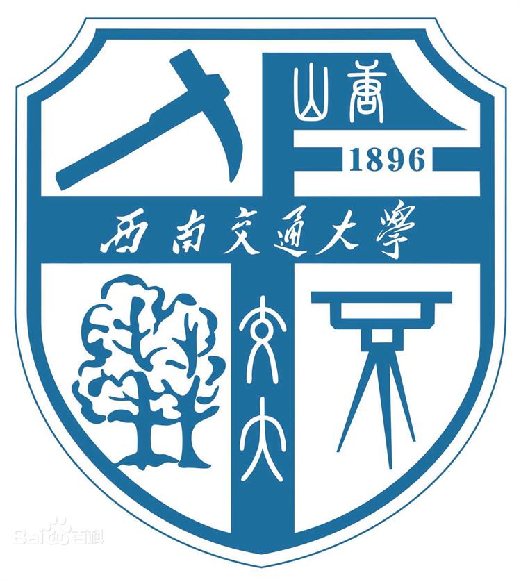 西南交通大学