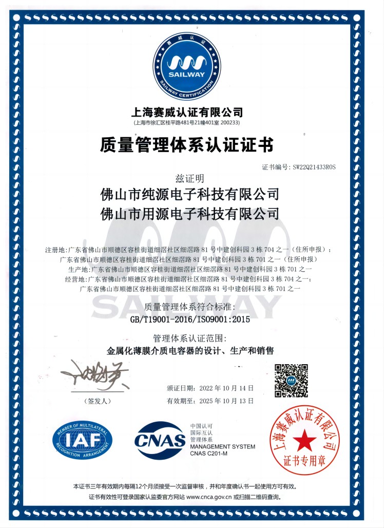 【纯源】ISO9001认证-中文版