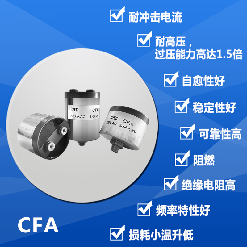 CFA 12uF/450V.AC
